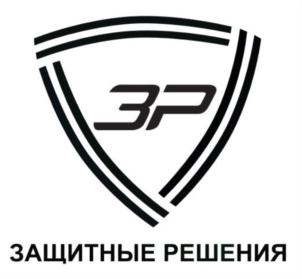 Товарный знак №790747, принадлежит организации Общество с ограниченной ответственностью "Защитные решения", ОГРН 1157847169996, ИНН 7810351497