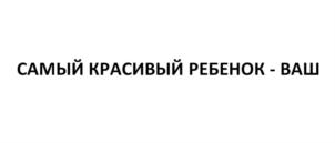 Товарный знак №790849, принадлежит организации Общество с ограниченной ответственностью "Хор медиа", ОГРН 1227700162975, ИНН 7743377585
