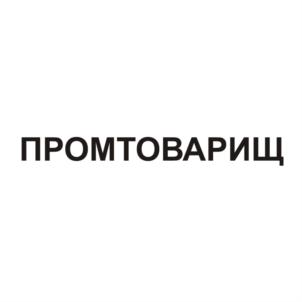 Товарный знак №790908, принадлежит организации АКЦИОНЕРНОЕ ОБЩЕСТВО "УНИВЕРСАЛ", ОГРН 1025202605890, ИНН 5258007183