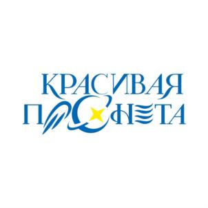Товарный знак №791227, принадлежит организации Общество с ограниченной ответственностью «Красивая планета», ОГРН 1087746758593, ИНН 7710721458