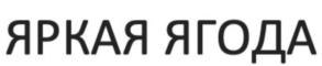 Товарный знак №791330, принадлежит ИП Дубровина Наталья Сергеевна, ОГРНИП 318774600297801, ИНН 772748946920