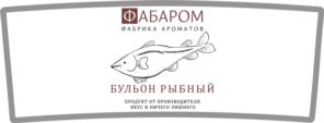 Товарный знак №791467, принадлежит организации Общество с ограниченной ответственностью «Фабрика ароматов «ФАБАРОМ», ОГРН 1117746909587, ИНН 7707762888
