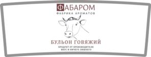 Товарный знак №791470, принадлежит организации Общество с ограниченной ответственностью «Фабрика ароматов «ФАБАРОМ», ОГРН 1117746909587, ИНН 7707762888