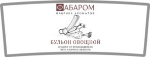 Товарный знак №791475, принадлежит организации Общество с ограниченной ответственностью «Фабрика ароматов «ФАБАРОМ», ОГРН 1117746909587, ИНН 7707762888