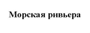 Товарный знак №791863, принадлежит организации Общество с ограниченной ответственностью «ИНКЕРМАНСКИЙ ЗАВОД МАРОЧНЫХ ВИН», ОГРН 1149204049092, ИНН 9202002720