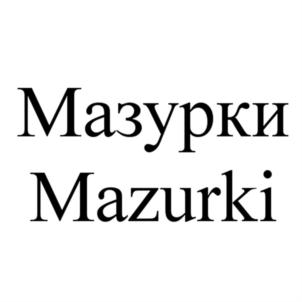 Товарный знак №792002, принадлежит организации Общество с ограниченной ответственностью «Фабрика «Люблинские продукты», ОГРН 1163926086653, ИНН 3906345024