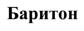 Товарный знак №792066, принадлежит организации Общество с ограниченной ответственностью "Луганская кондитерская Фабрика "Лаконд", ОГРН 1229400001489, ИНН 9402000293