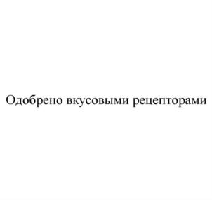 Товарный знак №792128, принадлежит организации Общество с ограниченной ответственностью "Удачный шашлык", ОГРН 1205000040057, ИНН 5003139296