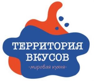 Товарный знак №792176, принадлежит организации Общество с ограниченной ответственностью "Вкусняшка", ОГРН 1117746050575, ИНН 7720707614