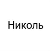Товарный знак №792274, принадлежит организации Общество с ограниченной ответственностью "МЕДСЕРВИС", ОГРН 1166451073062, ИНН 6454107789
