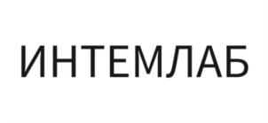 Товарный знак №792481, принадлежит организации Общество с ограниченной ответственностью «ИНТЕМ ЛАБ», ОГРН 1187746873390, ИНН 7702445613