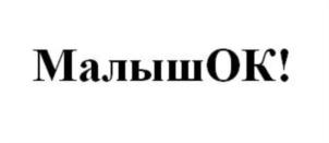 Товарный знак №792698, принадлежит организации Общество с ограниченной ответственностью "Альпина Пласт", ОГРН 1027739019417, ИНН 7724231164