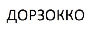 Товарный знак №792821, принадлежит организации Непубличное акционерное общество "Северная звезда", ОГРН 1027700117983, ИНН 7720185196