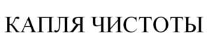 Товарный знак №793145, принадлежит организации Общество с ограниченной ответственностью "ПромСнабСбыт", ОГРН 1065401100203, ИНН 5401275957