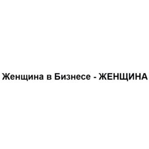 Товарный знак №793274, принадлежит организации Общество с ограниченной ответственностью "СОФТ СКИЛЛЗ", ОГРН 1205400015325, ИНН 5401998473