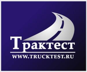 Товарный знак №793279, принадлежит организации ОБЩЕСТВО С ОГРАНИЧЕННОЙ ОТВЕТСТВЕННОСТЬЮ "ТРАКТЕСТ", ОГРН 1124704001685, ИНН 4704089468