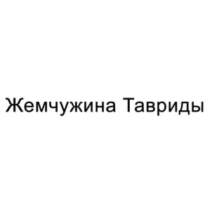 Товарный знак №793294, принадлежит организации Общество с ограниченной ответственностью "ОБЪЕДИНЕНИЕ ВИП КЛАСС", ОГРН 1149204006962, ИНН 9201002332