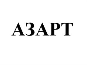 Товарный знак №793405, принадлежит организации Общество с ограниченной ответственностью "БРЯНСКСПИРТПРОМ", ОГРН 1083254018176, ИНН 3250509452
