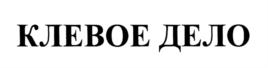 Товарный знак №793409, принадлежит организации Общество с ограниченной ответственностью "СПАР-ДЕВЕЛОПМЕНТ", ОГРН 1047100326195, ИНН 7104044809