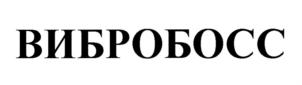 Товарный знак №793453, принадлежит организации Общество с ограниченной ответственностью "БРИЗ", ОГРН 1117746322979, ИНН 7728771097