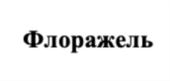 Товарный знак №793476, принадлежит ИП Хорьков  Владислав  Викторович, ОГРНИП 312774601100456, ИНН 773322305662
