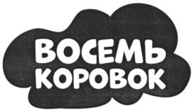 Товарный знак №793541, принадлежит организации Общество с ограниченной ответственностью "ПРЕДО", ОГРН 1155012001176, ИНН 5041202051
