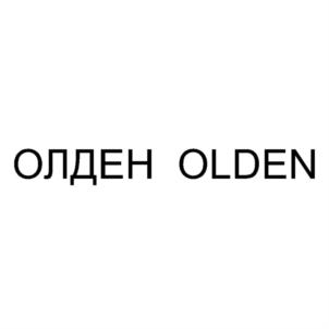 Товарный знак №793608, принадлежит организации Общество с ограниченной ответственностью "МАСТЕРСКАЯ ОЛДЕН", ОГРН 1183850027327, ИНН 3808205526