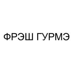 Товарный знак №793654, принадлежит организации Общество с ограниченной ответственностью "СИНЕРГИЯ", ОГРН 1195081080810, ИНН 5018201980