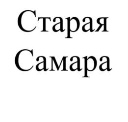 Товарный знак №794020, принадлежит организации Общество с ограниченной ответственностью "Звёздный путь", ОГРН 1196313024533, ИНН 6313556823