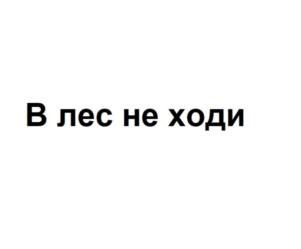 Товарный знак №794037, принадлежит организации Общество с ограниченной ответственностью «Производственное объединение «Уральские источники», ОГРН 1169658071505, ИНН 6679094793