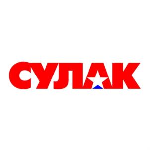 Товарный знак №794149, принадлежит организации Общество с ограниченной ответственностью "СУЛАК", ОГРН 1137847040198, ИНН 7804501585
