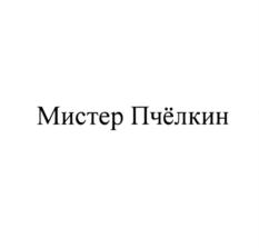 Товарный знак №794517, принадлежит организации Общество с ограниченной ответственностью "РусТЭК Индустрия", ОГРН 1147746589121, ИНН 7716775731