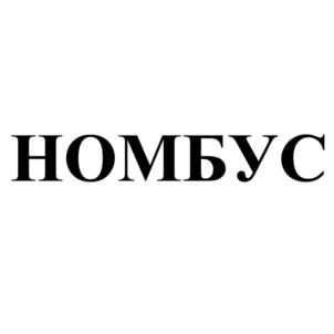 Товарный знак №794596, принадлежит организации Общество с ограниченной ответственностью "НОМБУС", ОГРН 1215500001606, ИНН 5528049571