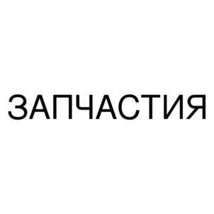 Товарный знак №794611, принадлежит организации Общество с ограниченной ответственностью "САЛЬТКРОКА", ОГРН 1207800006215, ИНН 7811743602