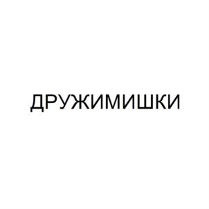 Товарный знак №794784, принадлежит ИП Сосновский Евгений Анатольевич, ОГРНИП 314774630001185, ИНН 773400800321