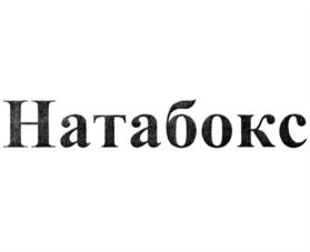 Товарный знак №794893, принадлежит организации Общество с ограниченной ответственностью "БИОКОЛ", ОГРН 1035300130062, ИНН 5318006966