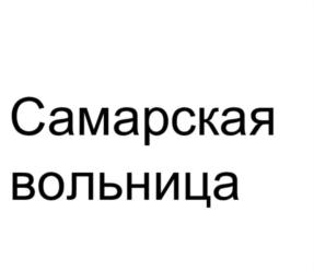 Товарный знак №794903, принадлежит организации Общество с ограниченной ответственностью "Звёздный путь", ОГРН 1196313024533, ИНН 6313556823