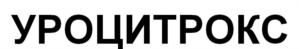 Товарный знак №794921, принадлежит организации Акционерное общество "Патент-Фарм", ОГРН 1099847002540, ИНН 7801507821