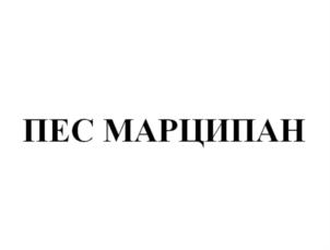 Товарный знак №795007, принадлежит ИП Фомин Андрей Владимирович, ОГРНИП 304770000401393, ИНН 770803521477