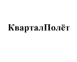 Товарный знак №795083, принадлежит организации Общество с ограниченной ответственностью "Мир Торговли и Развлечений", ОГРН 1023700543096, ИНН 3702004033