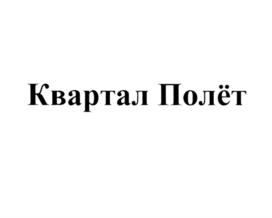 Товарный знак №795084, принадлежит организации Общество с ограниченной ответственностью "Мир Торговли и Развлечений", ОГРН 1023700543096, ИНН 3702004033
