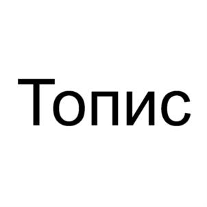 Товарный знак №795139, принадлежит ИП Беленков Максим Алексеевич, ОГРНИП 304861023200046, ИНН 861000175605