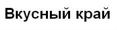 Товарный знак №795364, принадлежит организации Общество с ограниченной ответственностью  «Челны-мясо», ОГРН 1031605006421, ИНН 1639025988