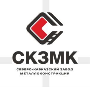 Товарный знак №795495, принадлежит организации Общество с ограниченной отвественностью "СЕВЕРО-КАВКАЗСКИЙ ЗАВОД МЕТАЛЛОКОНСТРУКЦИЙ", ОГРН 1082357000241, ИНН 2357006876