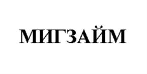 Товарный знак №795523, принадлежит организации ОБЩЕСТВО С ОГРАНИЧЕННОЙ ОТВЕТСТВЕННОСТЬЮ МИКРОКРЕДИТНАЯ КОМПАНИЯ «ИРКОМ», ОГРН 1173850023423, ИНН 3808200398