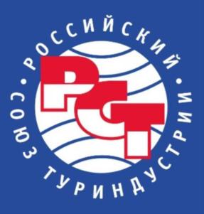 Товарный знак №795637, принадлежит организации Российский Союз Предприятий (учреждений, организаций)Туристской индустрии (РСТ), ОГРН 1027700103067, ИНН 7714030701