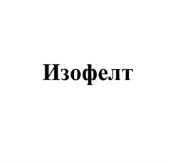 Товарный знак №795872, принадлежит организации Акционерное общество "Комитекс", ОГРН 1021100513928, ИНН 1101300281