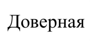 Товарный знак №795970, принадлежит организации Акционерное общество «Новосибирская птицефабрика», ОГРН 1025404669982, ИНН 5443115916
