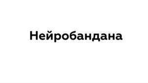 Товарный знак №796064, принадлежит ИП Змеев Сергей Юрьевич, ОГРНИП 307770000196003, ИНН 771002497908