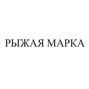 Товарный знак №796073, принадлежит организации Общество с ограниченной ответственностью "Владислав", ОГРН 1022300636401, ИНН 2302032490